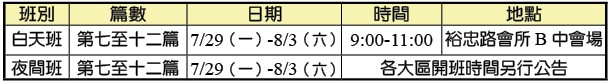 202407-08全召會半年度錄影訓練各班時地