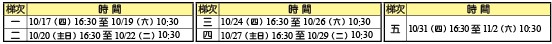 2024姊妹事奉相調各梯時間表