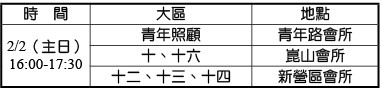 得榮少年頒發證書暨福音聚會一班時地