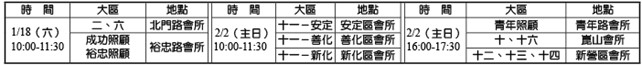 得榮少年頒發證書暨福音聚會三班時地